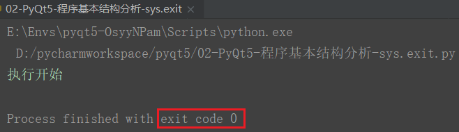 Python模块sys之exit5