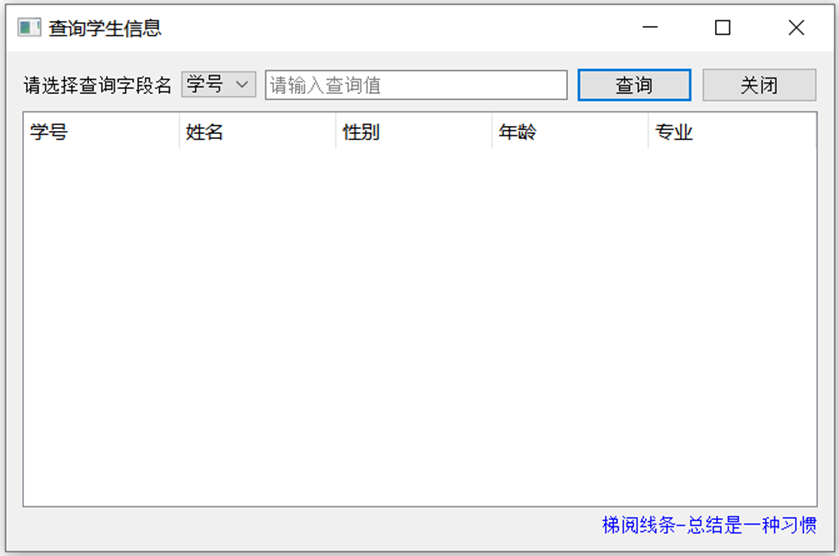 软件测试需求分析案例-查询学习信息1