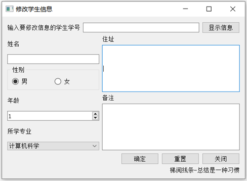 软件测试需求分析案例-修改学生信息1