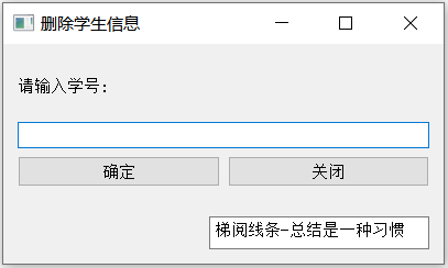 软件测试需求分析案例-删除学生信息1